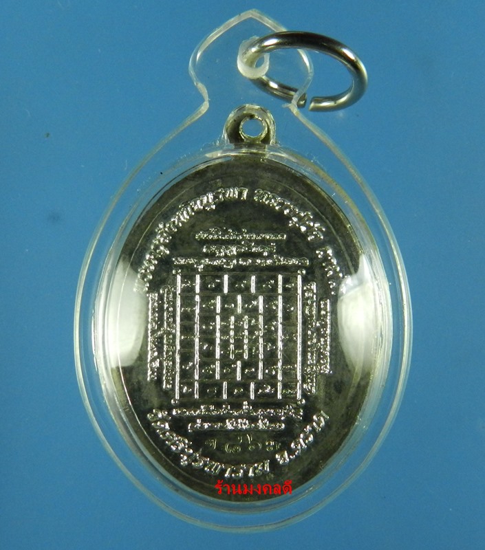 เหรียญพระพุทธสิหิงค์ หลวงปู่บัว ถามโก วัดศรีบูรพาราม เนื้อกะไหล่เงิน เลข 2863 (สภาพสวย)