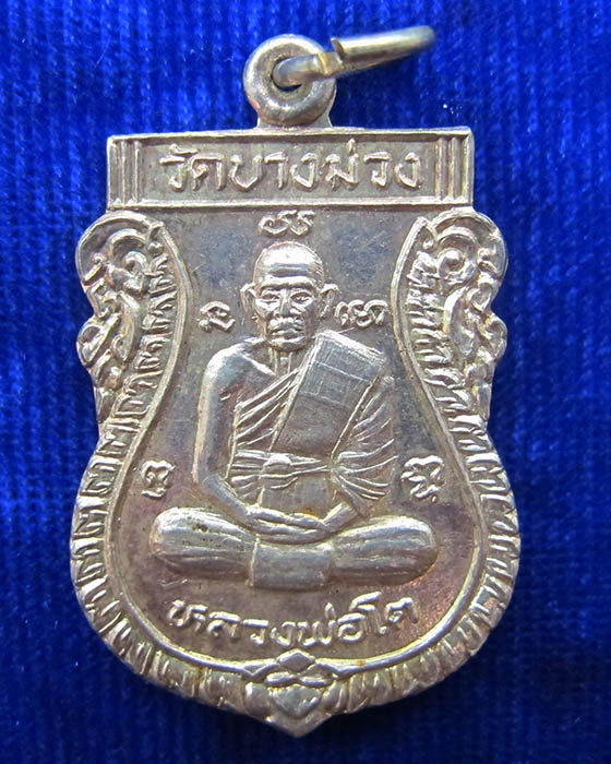 (CA_067) เหรียญเงิน หลวงพ่อโต วัดบางม่วง อ.ท่าเรือ จ.อยุธยา รุ่นสร้างอุโบสถ ด้านหลังรูปหลวงพ่ออนัน