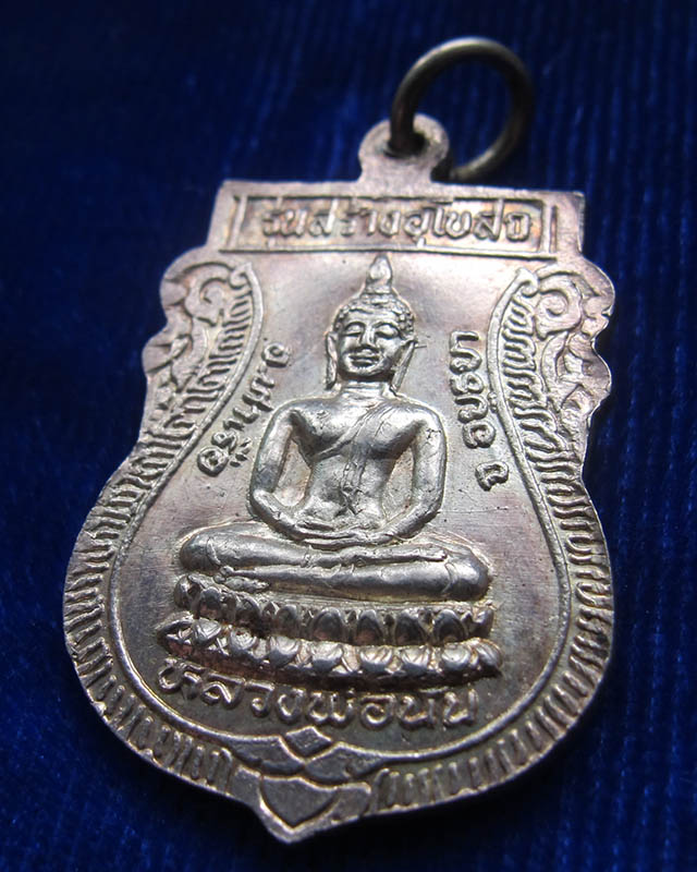 (CA_067) เหรียญเงิน หลวงพ่อโต วัดบางม่วง อ.ท่าเรือ จ.อยุธยา รุ่นสร้างอุโบสถ ด้านหลังรูปหลวงพ่ออนัน