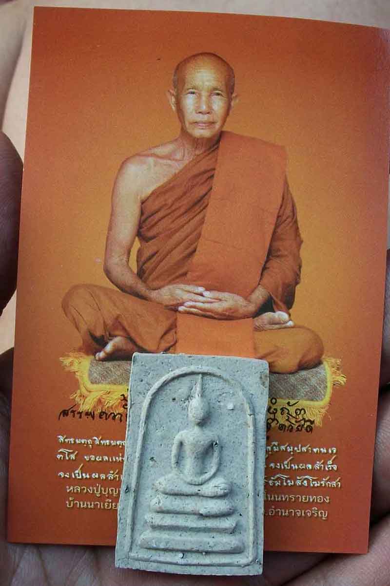 พระสมเด็จ หลวงปู่บุญหลาย อัคคจิตโต วัดโนนทรายทอง จ.อำนาจเจริญ รุ่นเจดีย์อัคคจิตโต พร้อมรูปถ่าย