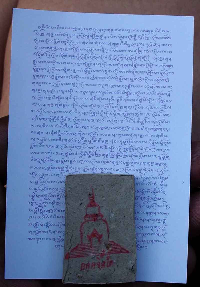 พระสมเด็จ หลวงปู่บุญหลาย อัคคจิตโต วัดโนนทรายทอง จ.อำนาจเจริญ รุ่นเจดีย์อัคคจิตโต พร้อมรูปถ่าย