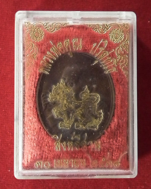 เหรียญรูปไข่ครึ่งองค์ หลวงพ่อคูณ  ปี ๒๕๓๘  รุ่นสิงห์อีสาน