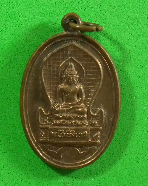  เหรียญพระไพรีพินาศพินาศ ๕๐ ปีกรมอาชีวศึกษา ปี ๒๕๓๔ วัดบวรนิเวศวิหาร