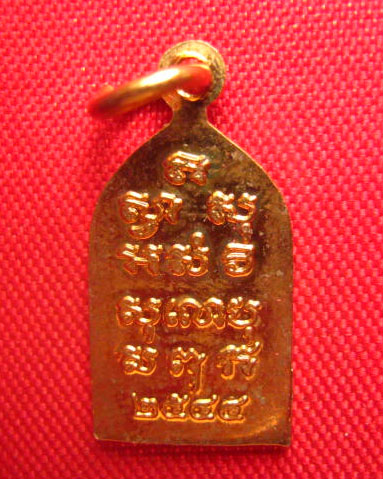 เหรียญพระไพรีพินาศ วัดบวรนิเวศ พิมพ์เล็ก ปี 2544 กะไหล่ทอง