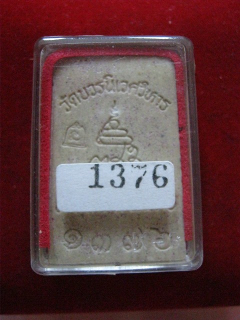 สมเด็จอัญมณี สมเด็จญาณสังวร วัดบวรนิเวศวิหาร ครบ 80 พรรษา #1376