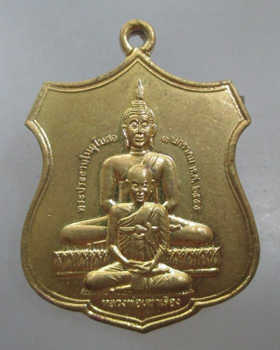 20 บาท เหรียญหลวงพ่อเฒ่าเรือง วัดกอไผ่ จ อยุธยา