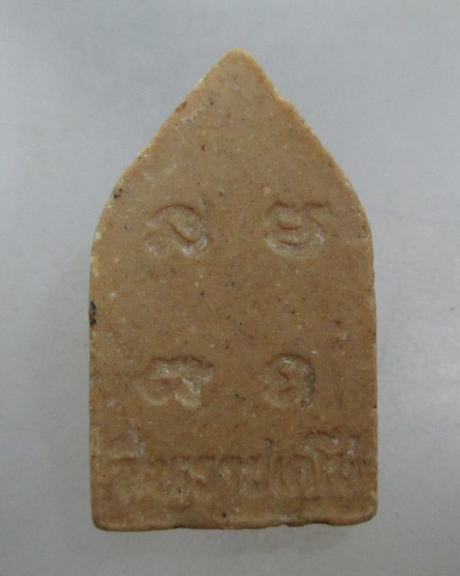 20 บาท พระขุนแผนสีหราชเดโช หลวงปู่แผ้ว ปวโร วัดกำแพงแสน