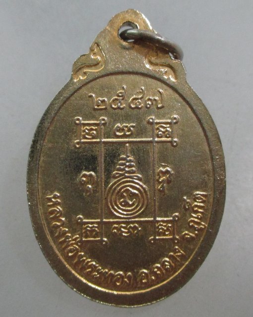 20 บาท เหรียญหลวงพ่อพระทอง(พระผุด) จ ภูเก็ต