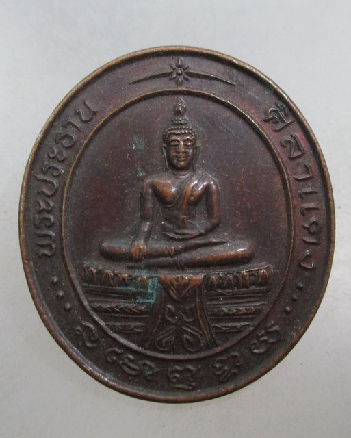 20 บาท เหรียญพระประธานศิลาแดง วัดคงคา จ นนทบุรี