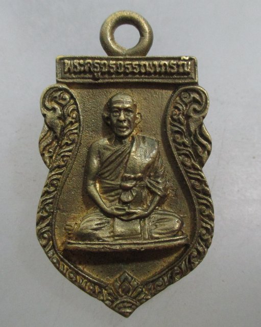 20 บาท เหรียญหล่อพระครูวรวรรณาภรณ์ วัดบางฝ้าย พระประแดง จ สมุทรปราการ