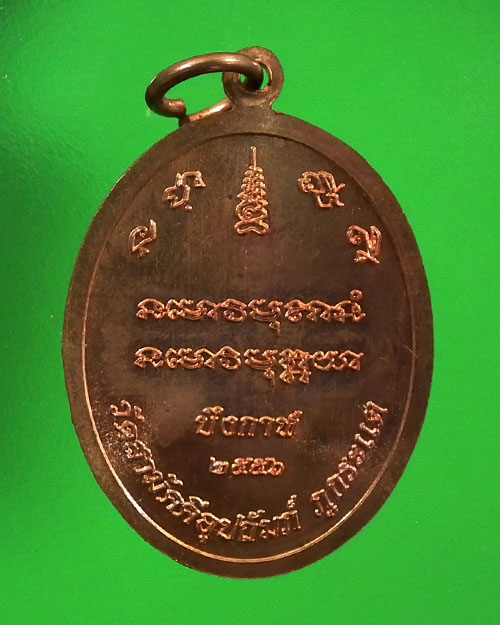  เหรียญรูปไข่ครึ่งองค์หลวงปู่ทองพูล สิริกาโม รุ่นเจริญพรให้เป็นเศรษฐี