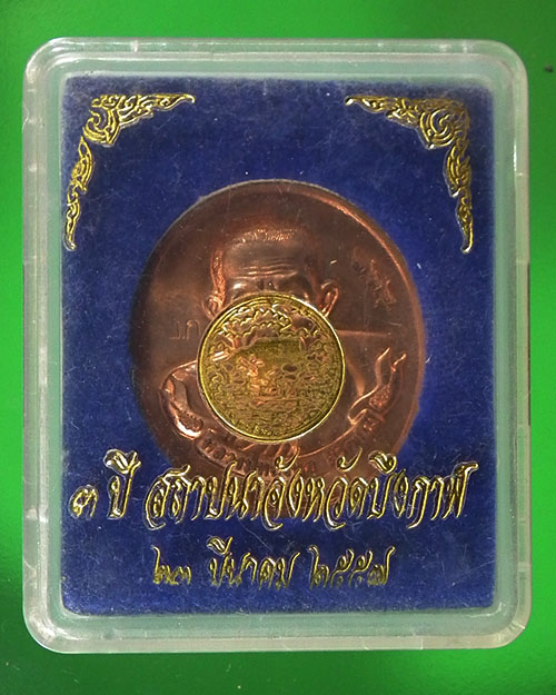  เหรียญรูปไข่ครึ่งองค์หลวงปู่ทองพูล สิริกาโม สถาปนาจังหวัดบึงกาฬ  