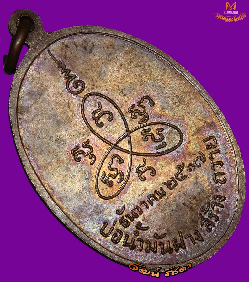► หลวงปู่สิม วัดถ้ำผาปล่อง เหรียญรุ่น 15 บ่อน้ำมันฝาง ปี 17 สวยมาก ◄ #1