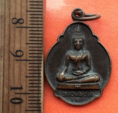 เริ่ม 10 บาท กับ เหรียญหลวงพ่อโต วัดมหาพุทธาราม ปี 2529 จ.ศรีสะเกษ …BJ920