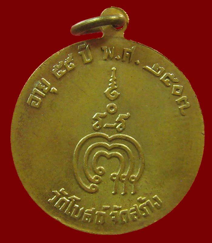 2เหรียญ รุ่น2 หลวงพ่อแพ ปี2507 สภาพสวยทั้ง2