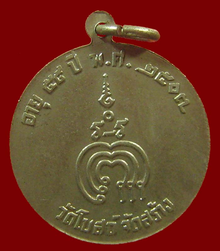 2เหรียญ รุ่น2 หลวงพ่อแพ ปี2507 สภาพสวยทั้ง2