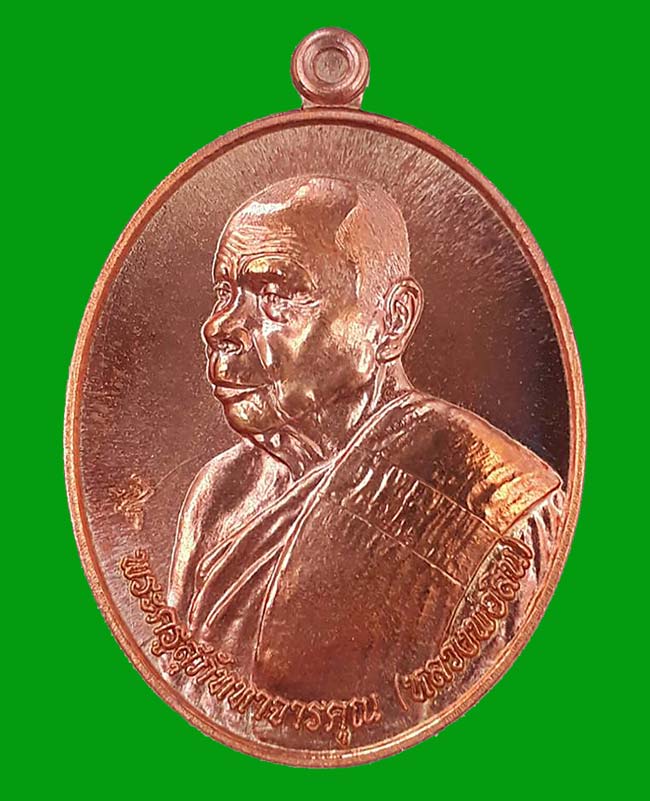 เหรียญหันข้าง หลวงพ่อสิน วัดละหารใหญ่ จ.ระยอง ปี2554 เนื้อทองแดงผิวไฟ หมายเลข 850 พร้อมกล่องครับ