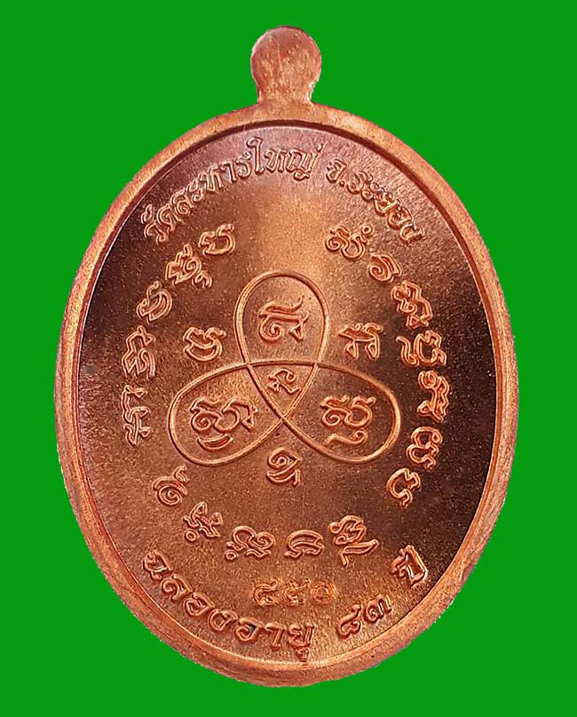 เหรียญหันข้าง หลวงพ่อสิน วัดละหารใหญ่ จ.ระยอง ปี2554 เนื้อทองแดงผิวไฟ หมายเลข 850 พร้อมกล่องครับ