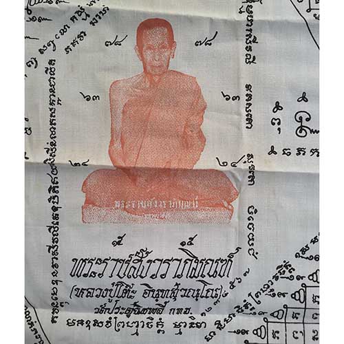 ผ้ายันต์ หลวงปู่โต๊ะ วัดประดู่ฉิมพลี กทม. ขนาด 12x12 นิ้ว