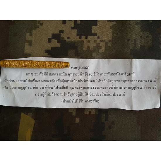 ตะกรุดเมตตา พร้อมคาถา ขนาด 2.5 นิ้ว ไม่ทราบที่