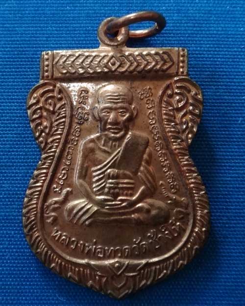 หลวงปู่ทวด 100 ปี หลวงพ่อทิม วัดช้างให้ (องค์ที่ 2)