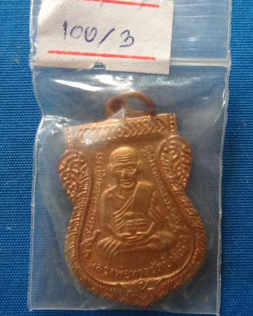 หลวงปู่ทวด 100 ปี หลวงพ่อทิม วัดช้างให้ (องค์ที่ 3) 