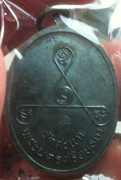 เหรียญหลวงปู่ดู่ อายุครบ 84 ปี ทองแดง ตอกโค๊ต