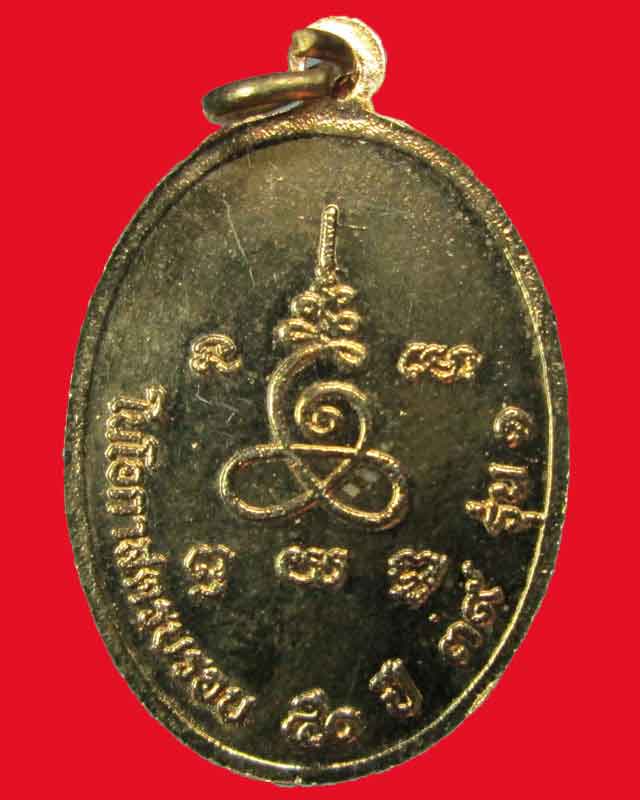 เหรียญหลวงพ่อทองสุข สิริภทโท วัดศิริหนองครก รุ่น1กะไหล่ทอง จ.สุรินทร์