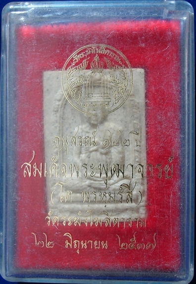 วัดระฆัง 122 ปี พิมพ์สมเด็จโต เคาะเดียว