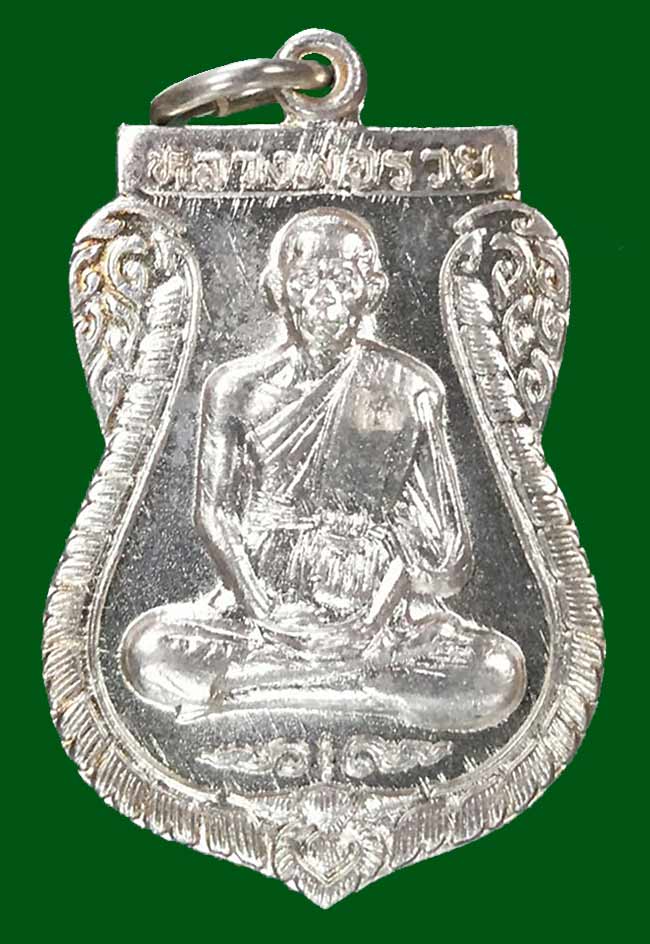 1 ใน 1000 *** เหรียญเสมา รุ่นสร้างอุโบสถ หลวงพ่อรวย วัดตะโก จ.อยุธยา ปี2537