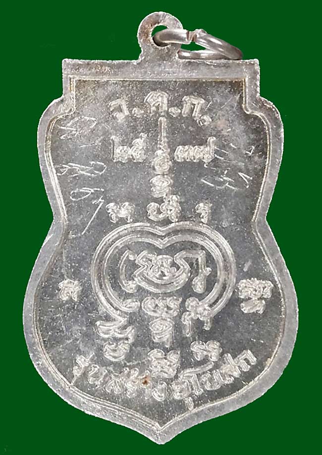 1 ใน 1000 *** เหรียญเสมา รุ่นสร้างอุโบสถ หลวงพ่อรวย วัดตะโก จ.อยุธยา ปี2537