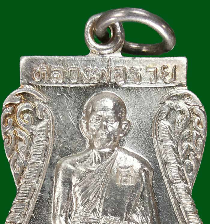 1 ใน 1000 *** เหรียญเสมา รุ่นสร้างอุโบสถ หลวงพ่อรวย วัดตะโก จ.อยุธยา ปี2537