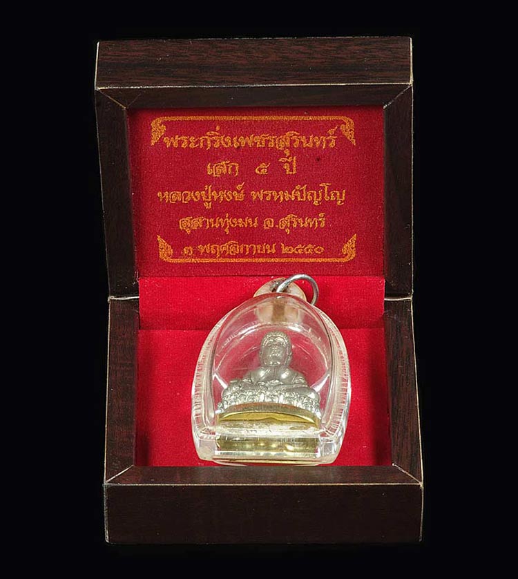 1 ใน 290 // พระกริ่งเพชรสุรินทร์ (รุ่น2) หลวงปู่หงษ์ วัดสุสานทุ่งหน จ.สุรินทร์ ปี2550 (เสก 5 ปี)
