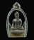 1 ใน 290 // พระกริ่งเพชรสุรินทร์ (รุ่น2) หลวงปู่หงษ์ วัดสุสานทุ่งหน จ.สุรินทร์ ปี2550 (เสก 5 ปี)