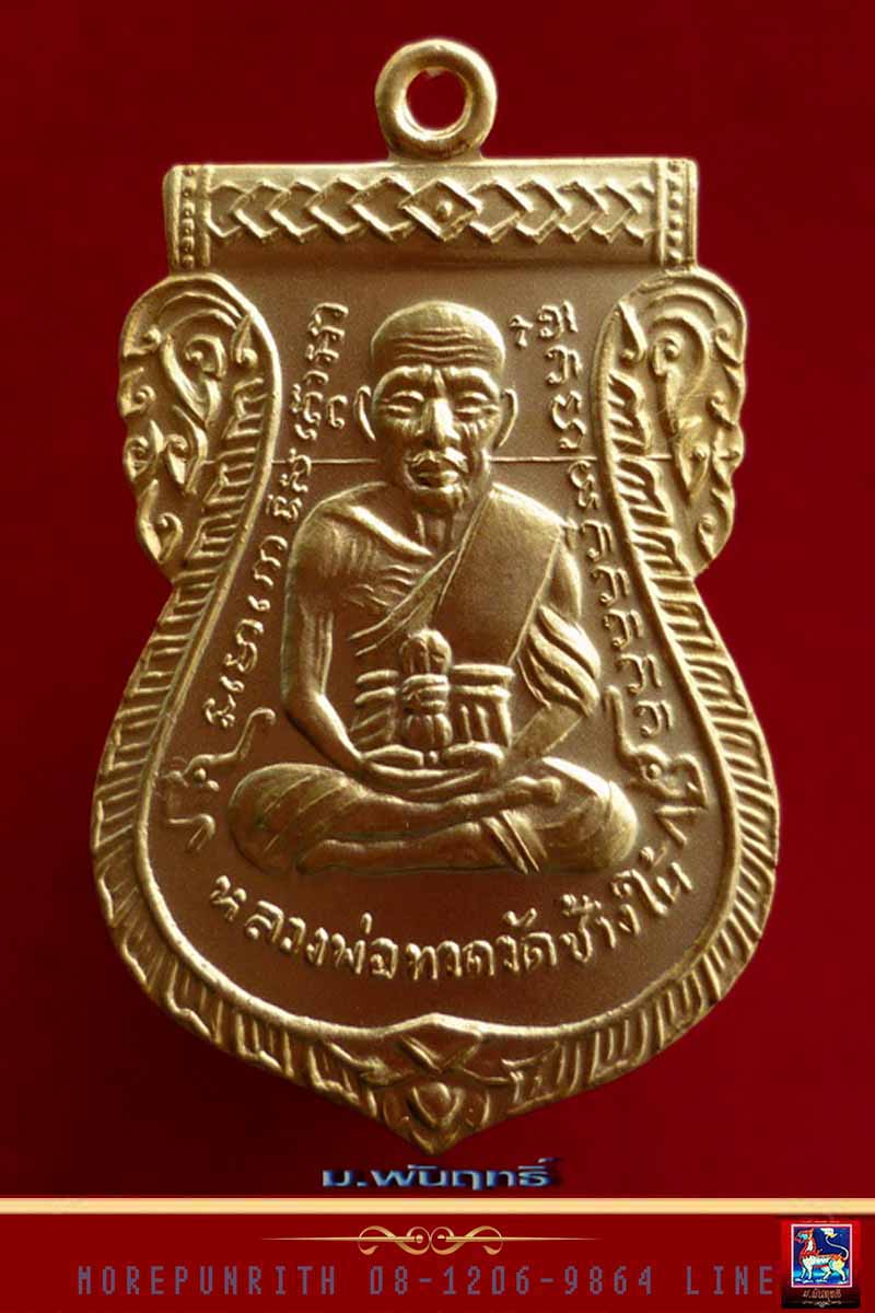 เหรียญใบเสมาหลวงพ่อทวด ด้านหลังพระอาจารย์ทิม(พิมพ์เสมาหน้าเลื่อนโบราณย้อนยุค) รุ่น ๑๐๐ ปี