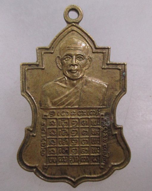 20 บาท เหรียญหลวงพ่อโชคชัย วัดบ้านโนนขวาง จ.ร้อยเอ็ด ปี๔๓