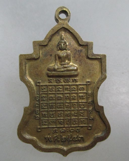 20 บาท เหรียญหลวงพ่อโชคชัย วัดบ้านโนนขวาง จ.ร้อยเอ็ด ปี๔๓