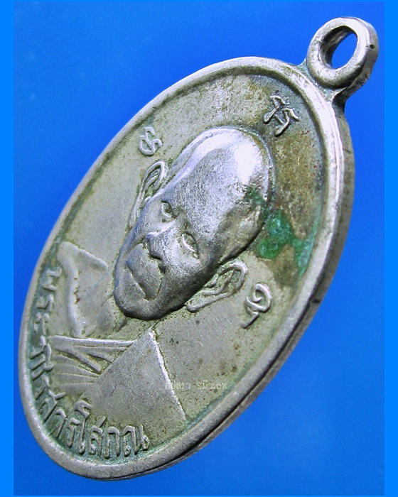 เหรียญพระวชิรสารโสภณ (หลวงพ่อจุล) วัดหงษ์ทอง กำแพงเพชร ปี 2507