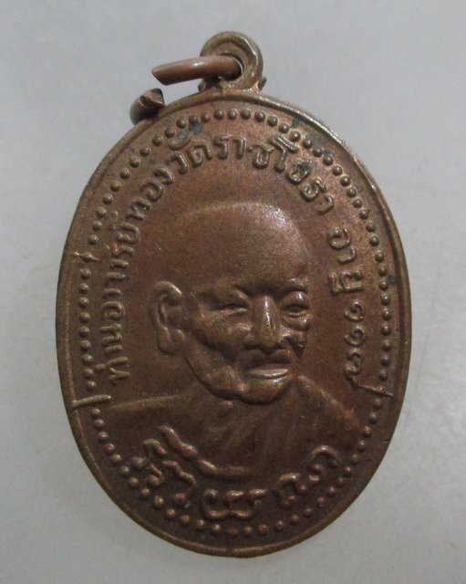 20 บาท เหรียญหลวปู่ทอง วัดราชโยธา ปี๔๘