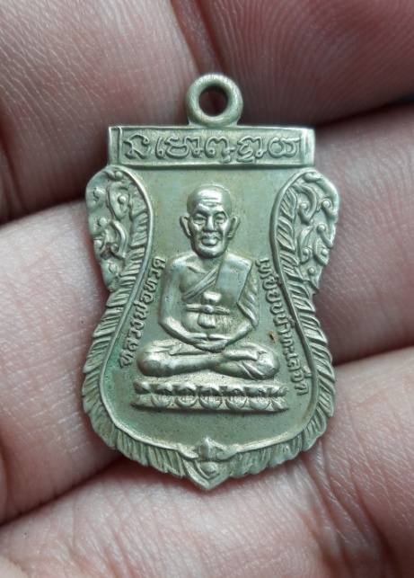 เหรียญหลวงปู่ทวด เสมาเล็ก รศ.200 ขอบหยัก อัลปาก้า นิยม