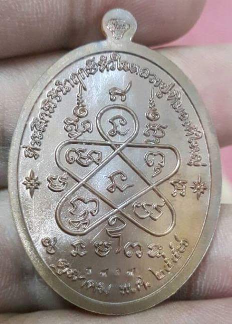 เหรียญหลวงปู่ทิม นำฤกษ์หัวใจ เนื้อทองแดง บล็อคทองคำ