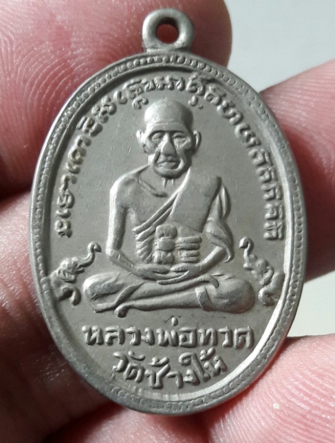 เหรียญหลวงปู่ทวด รุ่น 4 อัลปาก้า ขนนก