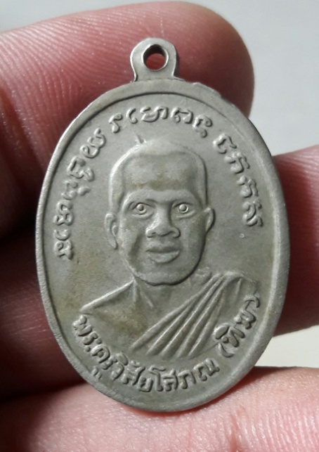 เหรียญหลวงปู่ทวด รุ่น 4 อัลปาก้า ขนนก