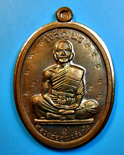 กรรมการ เนื้อนวะไม่ตัดปีก เจริญพรเต็มองค์ หลวงพ่อคูณ วัดบ้านไร่ จ.นครราชสีมา