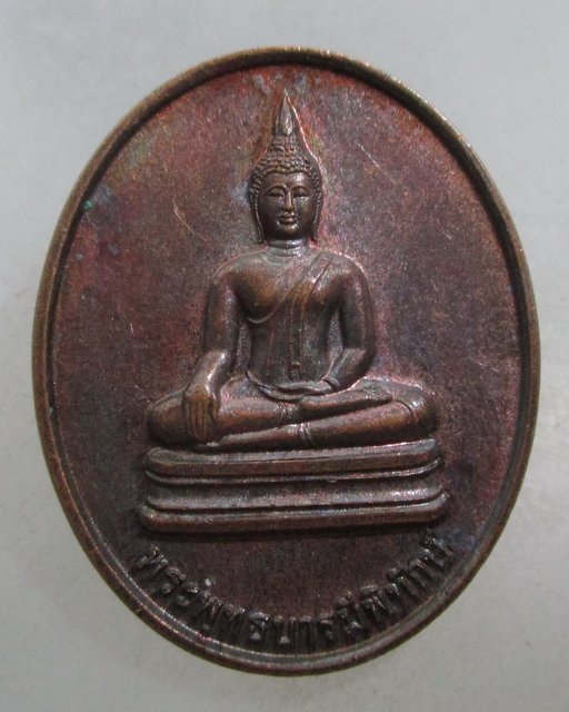 20 บาท เหรียญพระพุทธบารมีพิทักษ์ วัดลักลอ จ พะเยา