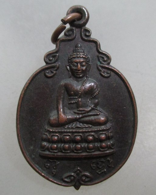 20 บาท เหรียญพระพุทโธ วัดอาวุธฯ กทม ปี๔๓