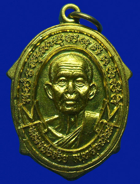 .. เหรียญหลวงพ่อจ้อย วัดศรีอุทุมพร จ.นครสวรรค์