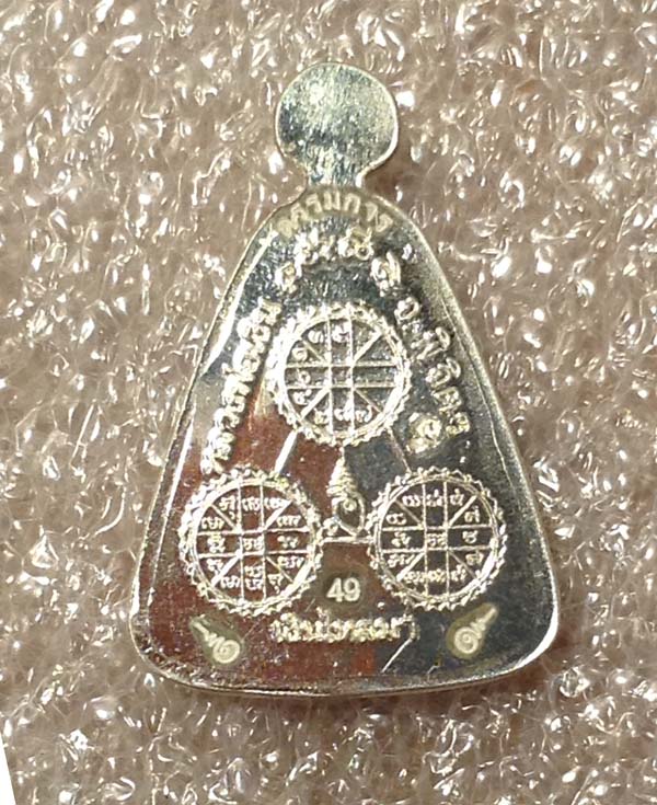 เหรียญจอบเล็กเนื้อเงิน กองทุน ๕๓ หลวงพ่อเงิน วัดบางคลาน