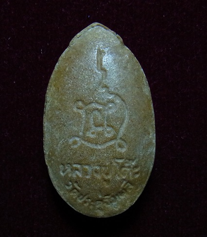 พระสิวลีหลวงปู่โต๊ะ เนื้อผงเกสร หลังยันต์นะ ฝังตะกรุดเงิน ปี2521 สภาพสวย