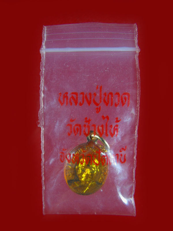 เหรียญเม็ดแตงลูกเคลือบ หลวงพ่อทวด วัดช้างไห้ ปี2522..กะไหล่ทอง 